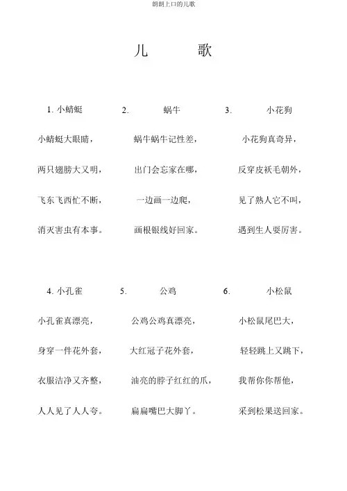 朗朗上口的儿歌