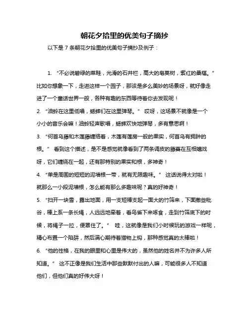 朝花夕拾里的优美句子摘抄