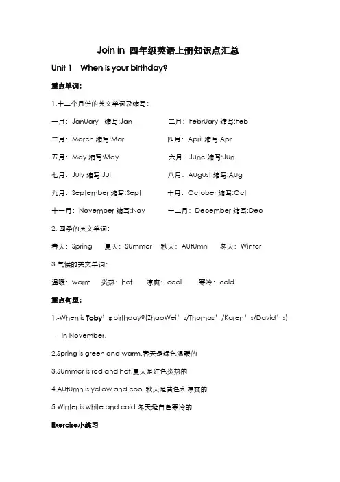 Join in 四年级英语上册知识点汇总