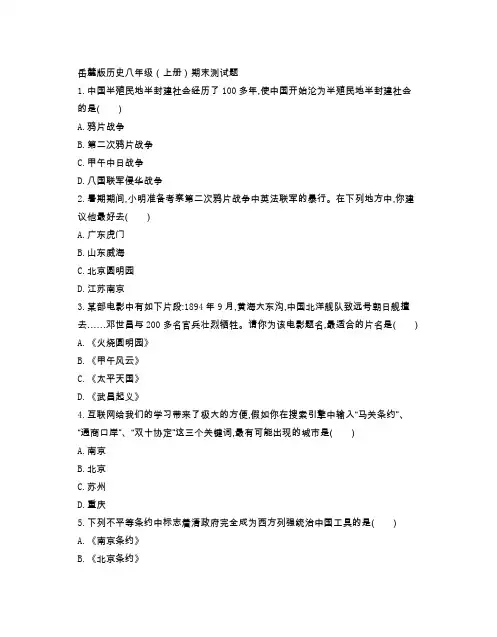 岳麓版历史八年级(上册)期末测试题(附参考答案)
