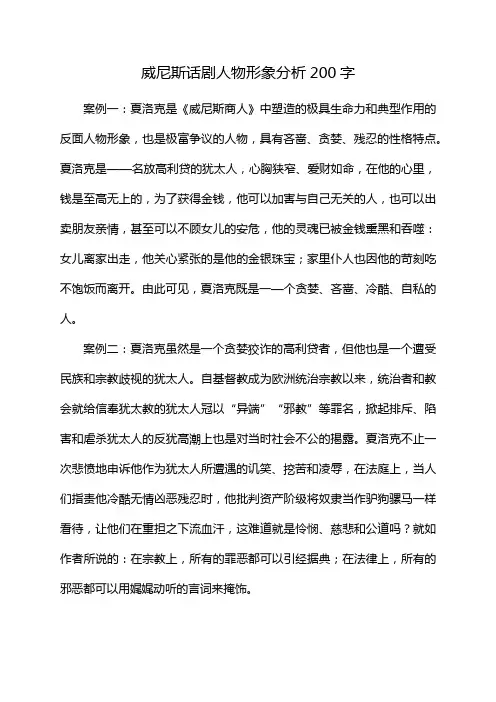 威尼斯话剧人物形象分析200字