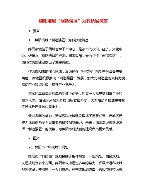 绵阳涪城“制造强区”为科技城筑基