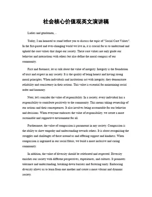 社会核心价值观英文演讲稿