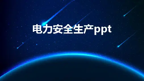 电力安全生产ppt