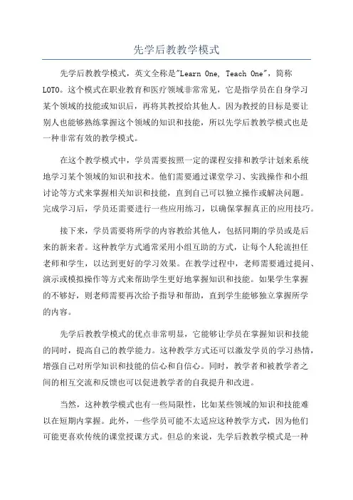 先学后教教学模式