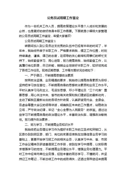 公务员试用期工作鉴定