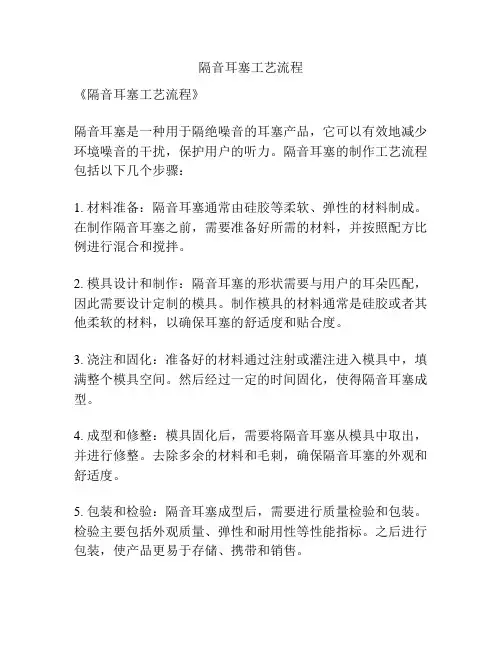 隔音耳塞工艺流程