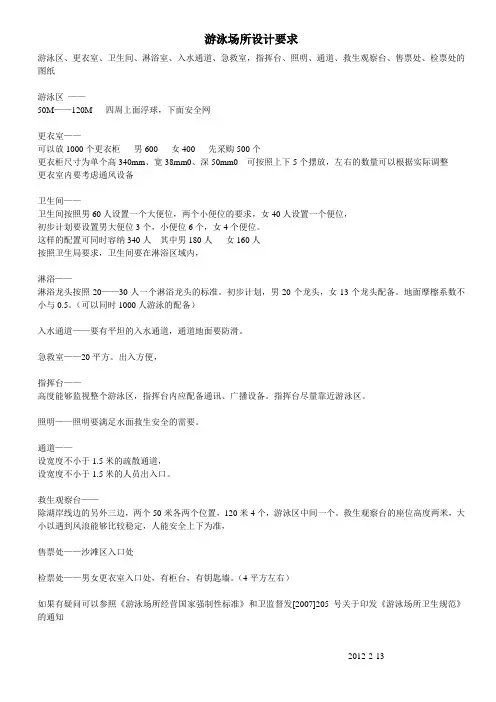 游泳场所设计要求