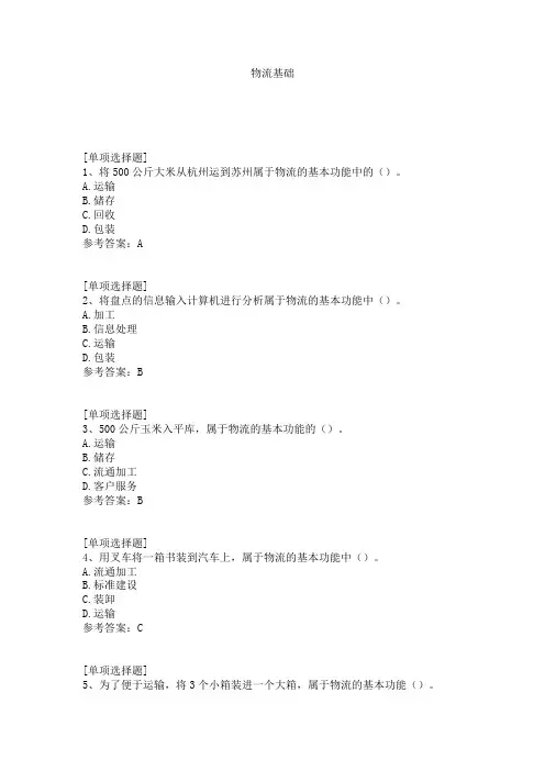 物流基础