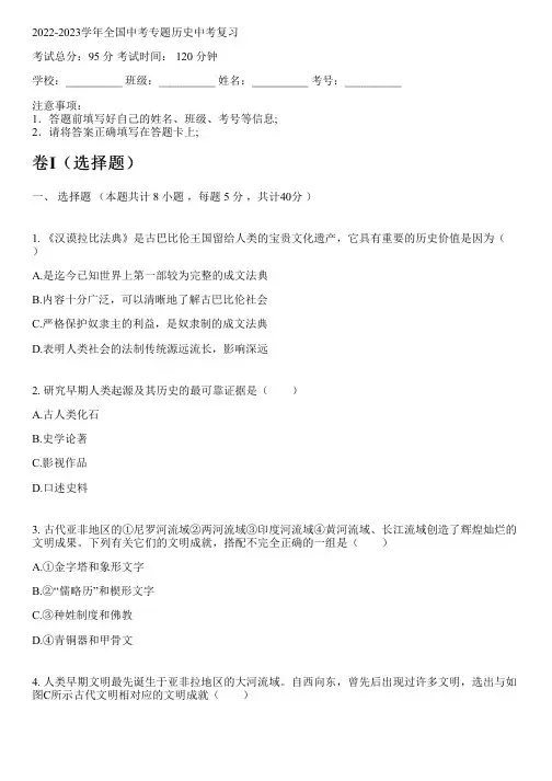 2022-2023学年全国初中中考专题历史人教版中考复习(含解析)