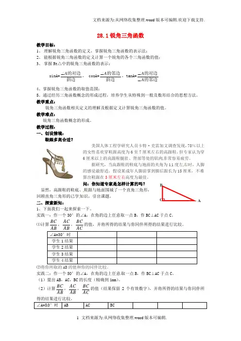 九年级数学下册28_1锐角三角函数教案新版新人教版