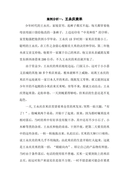 案例分析：王永庆卖米