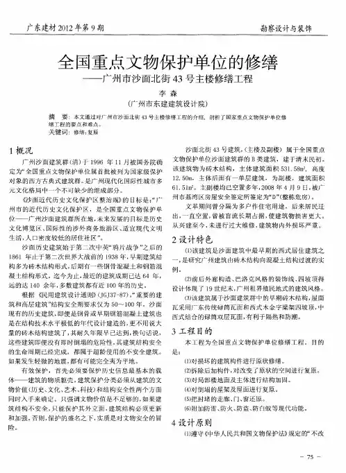 全国重点文物保护单位的修缮——广州市沙面北街43号主楼修缮工程