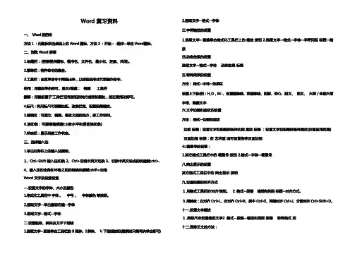 Word培训资料