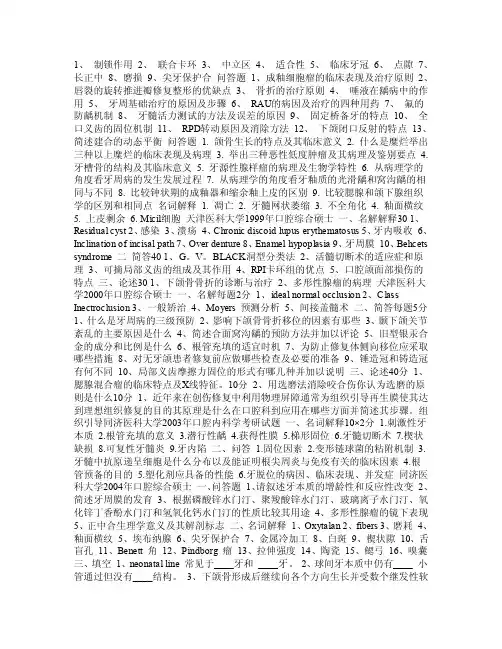口腔医学PDF