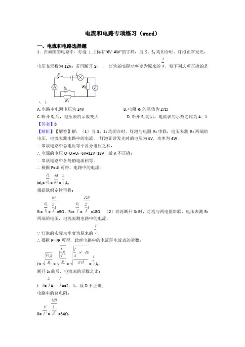电流和电路专项练习(word)
