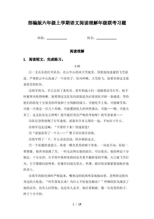 部编版六年级上学期语文阅读理解年级联考习题