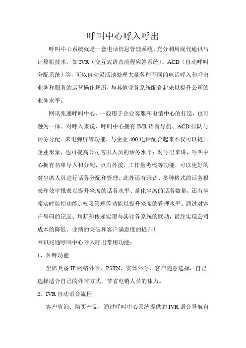 呼叫中心呼入呼出