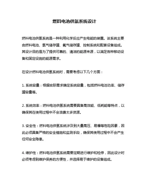燃料电池供氢系统设计