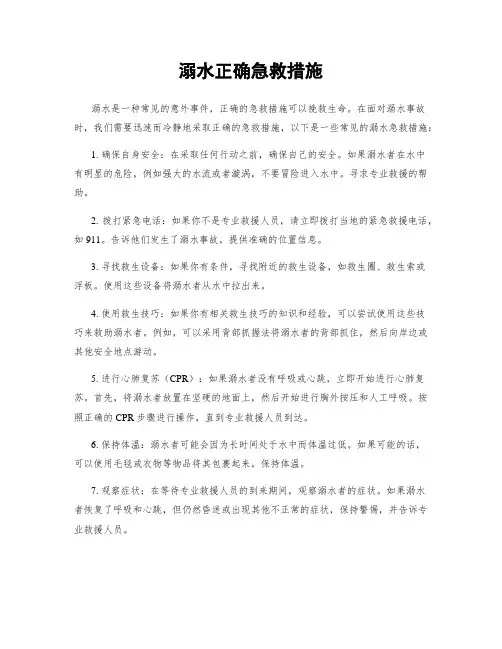 溺水正确急救措施