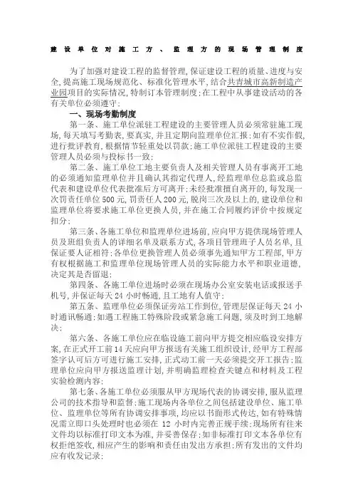 建设单位对施工方监理方的现场管理规定