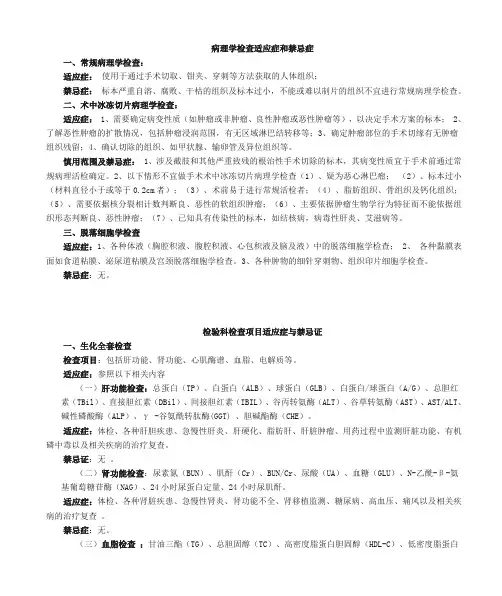 检验科检查项目适应症及禁忌症
