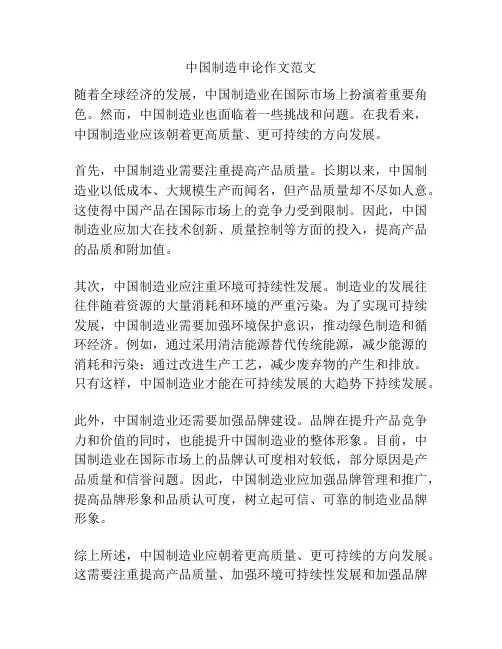 中国制造申论作文范文