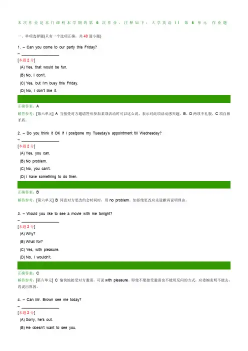 大学英语II第6次作业