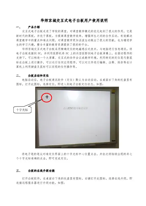 华师京城交互式电子白板用户使用说明