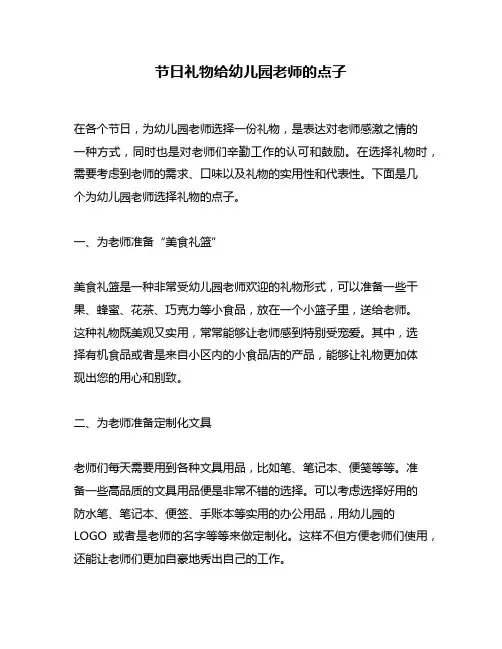 节日礼物给幼儿园老师的点子