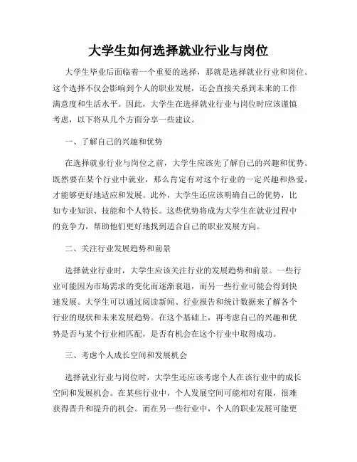 大学生如何选择就业行业与岗位