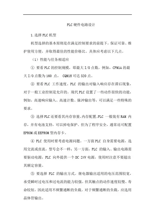 PLC硬件电路设计