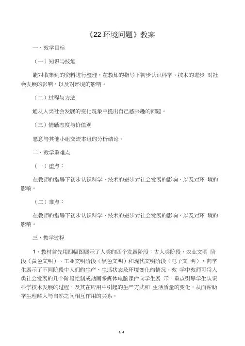 五年级科学上册《22环境问题》教案冀教版