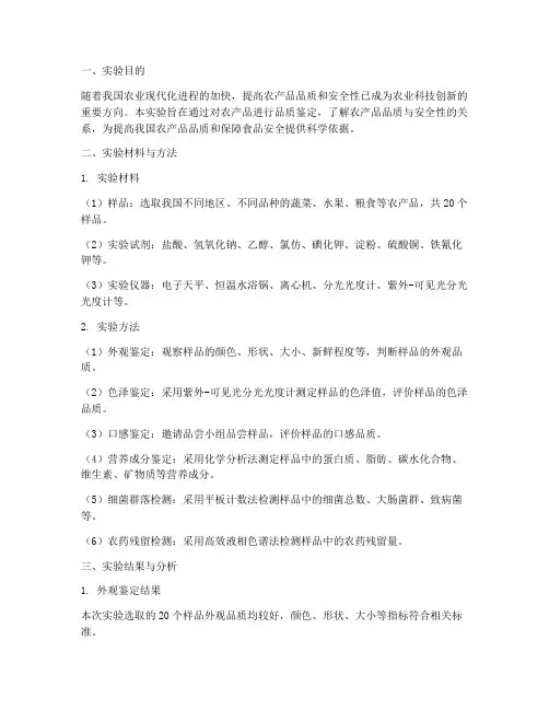 农业实验报告鉴定