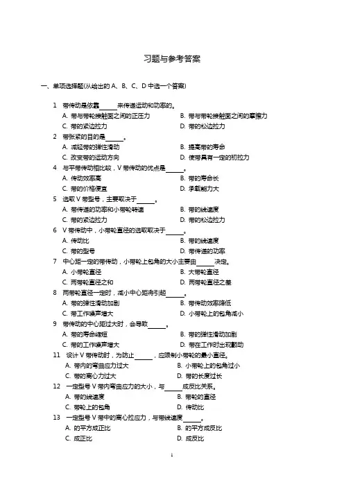 带轮习题与参考答案