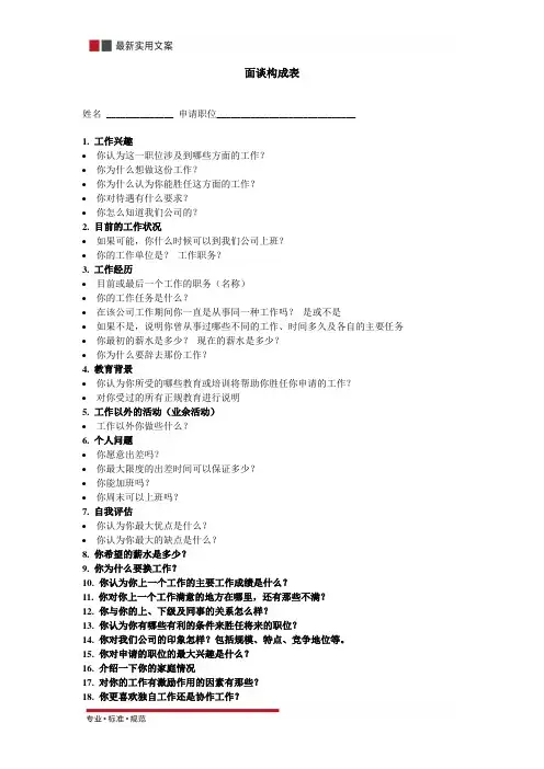 【企业管理】面谈构成表