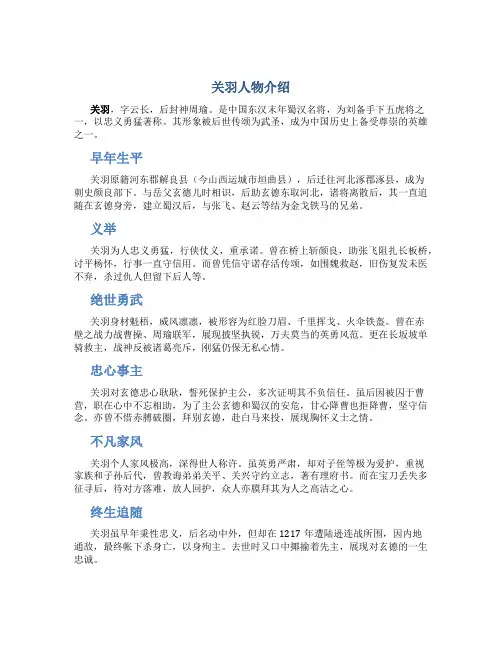 关羽人物介绍