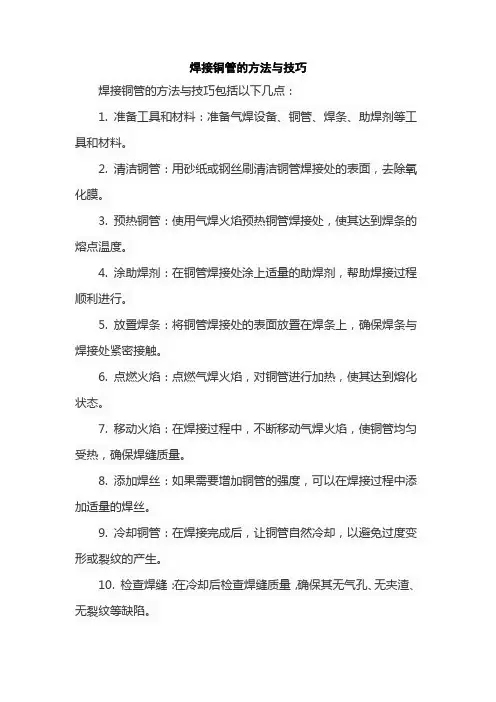 焊接铜管的方法与技巧