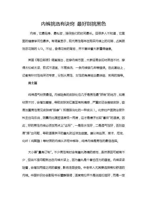 内裤挑选有诀窍 最好别挑黑色
