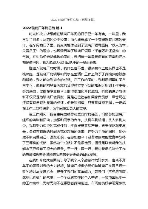 2022玻璃厂年终总结（通用3篇）