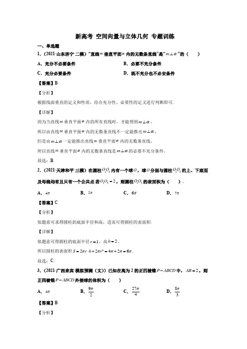 新高考数学备考专题空间向量与立体几何 真题训练(解析版)