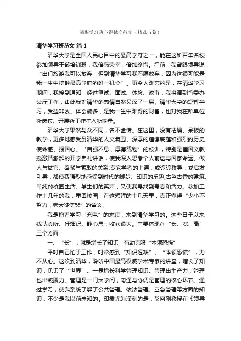 清华学习班心得体会范文（精选5篇）