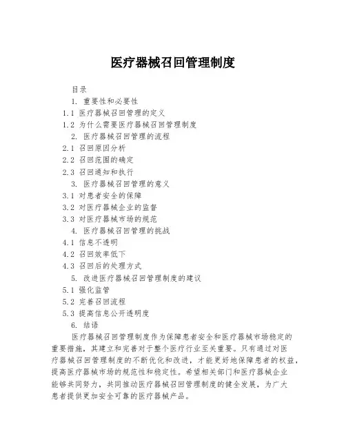 医疗器械召回管理制度