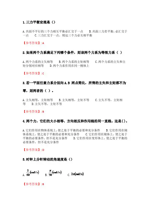 电子科技大学《理论力学》20春期末考试.doc