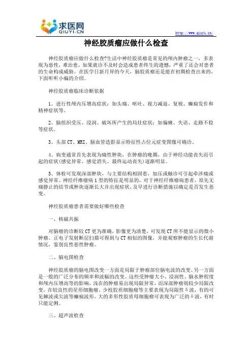 神经胶质瘤应做什么检查