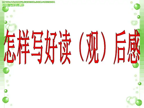 人教版四年级下册语文园地五作文教学