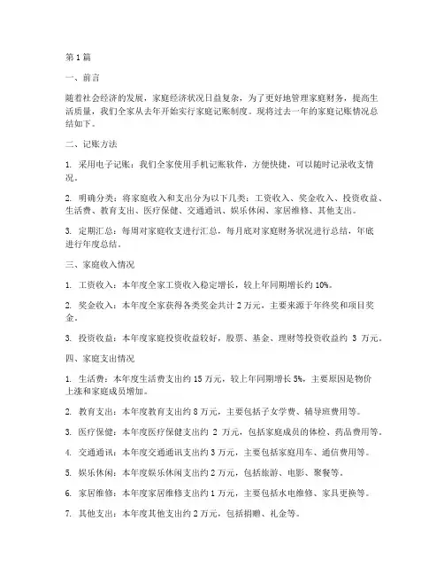 家庭记账年度总结报告(3篇)
