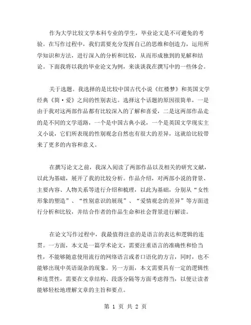 大学比较文学本科论文范文