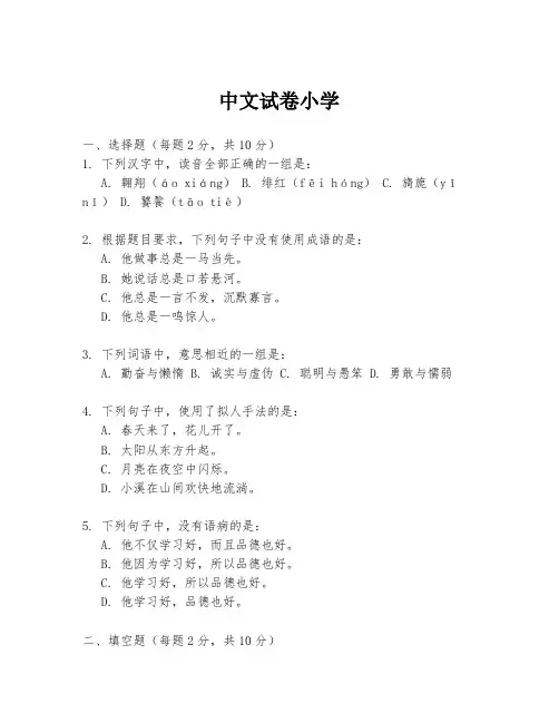 中文试卷小学
