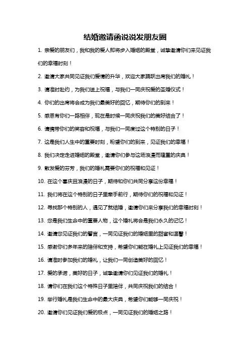 结婚邀请函说说发朋友圈
